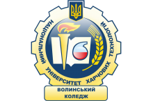 Волынский колледж Национального университета пищевых технологий