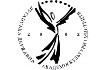 Луганская государственная академия культуры и искусств (ЛГАКИ)