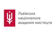 Львовская национальная академия искусств (ЛНАИ)