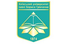 Киевский университет имени Бориса Гринченко