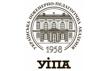 Украинская инженерно-педагогическая академия (УИПА)