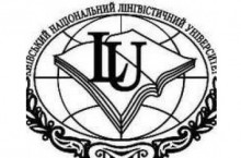 Киевский национальный лингвистический университет (КНЛУ)
