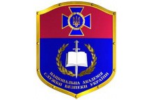 Учебно-научный институт информационной безопасности Национальной академии Службы безопасности Украины