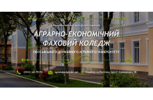 ОСП «Аграрно-экономический профессиональный колледж ПГАУ»