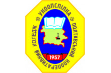 Полтавский кооперативный техникум
